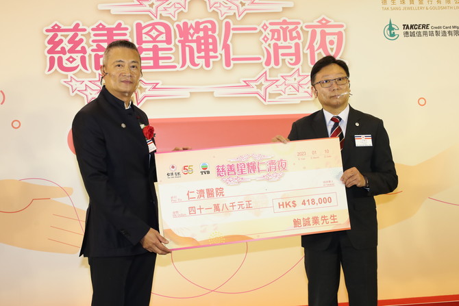 董事局李永毅總理代表仁濟醫院接受鮑誠業先生之支票捐贈