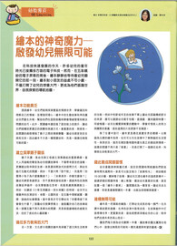 繪本的神奇魔力啟發孩子無限可能