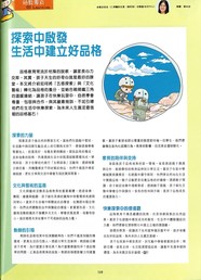 探索中啟發生活中建立好品格