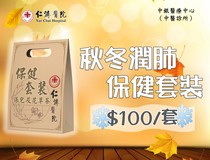 Autumn & Winter lung moistening Health product package