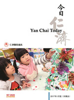Yan Chai Today Newsletter (Jan 2017)