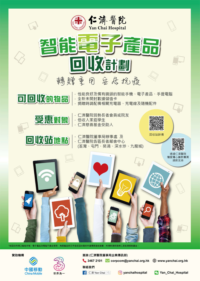 Yan Chai Smart Communication Device Recycling Programme