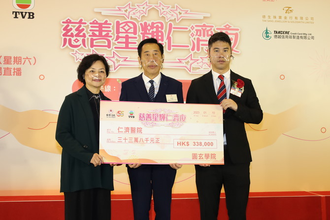 董事局蔡高燕姬总理代表仁济医院接受圆玄学院之支票捐赠