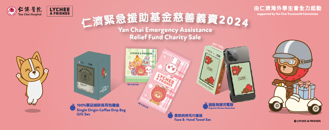 Yan Chai Emergency Assistance Relief Fund Charity Sale 2024