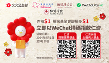 Tecent matching donation event with Yan Chai Hospital