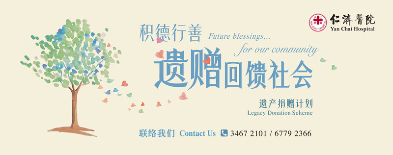 Yan Chai Hospital Legacy Donation Scheme