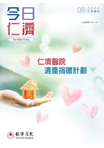 Yan Chai Today Newsletter (Aug 2024)